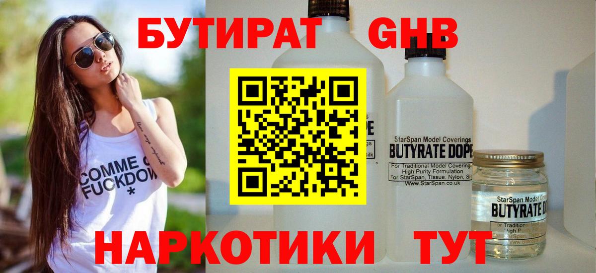 Бутират вода  БУТИРАТ  Алатырь  Вход с VPN 