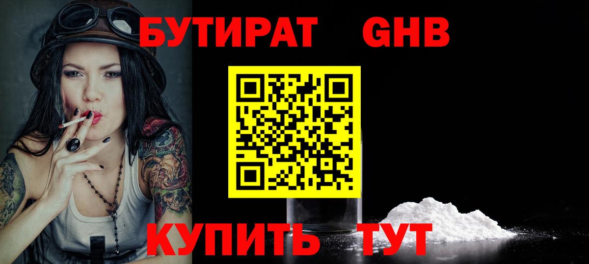 БУТИРАТ  Алатырь  БУТИРАТ BDO 33% 