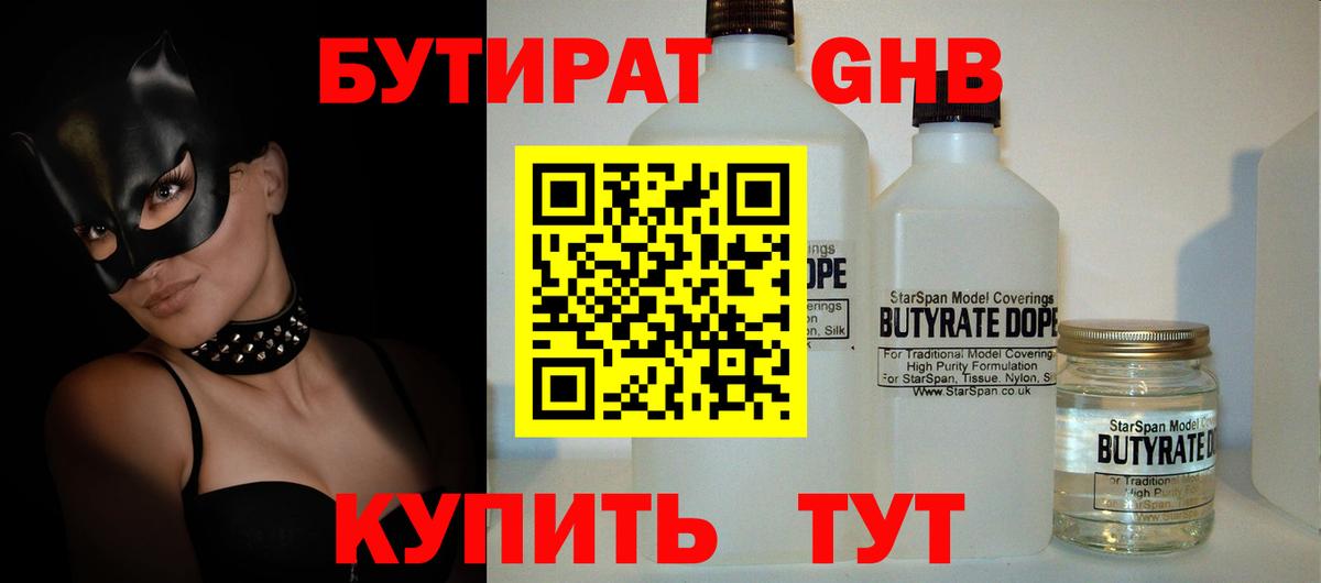 БУТИРАТ BDO Алатырь