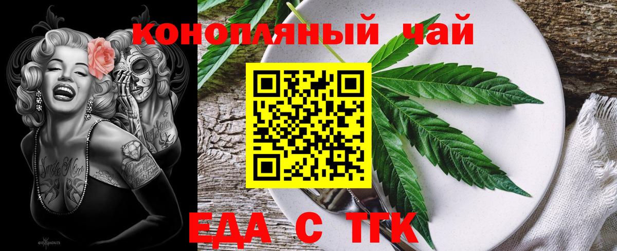 Еда ТГК конопля  Алатырь 