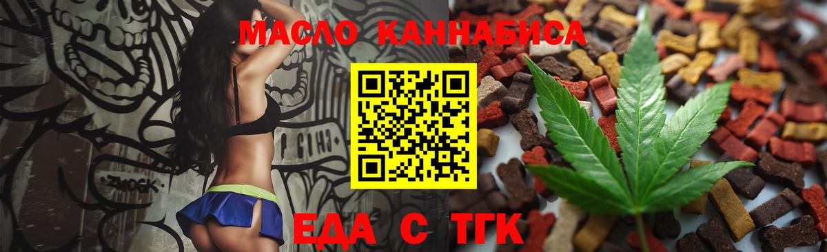 Еда ТГК конопля Алатырь