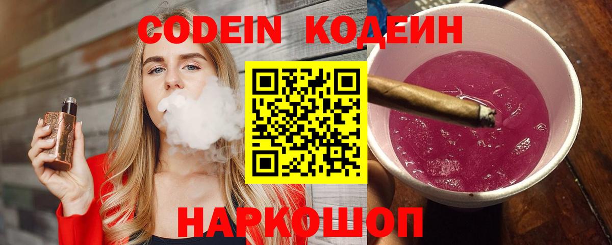 Кодеин Purple Drank Алатырь