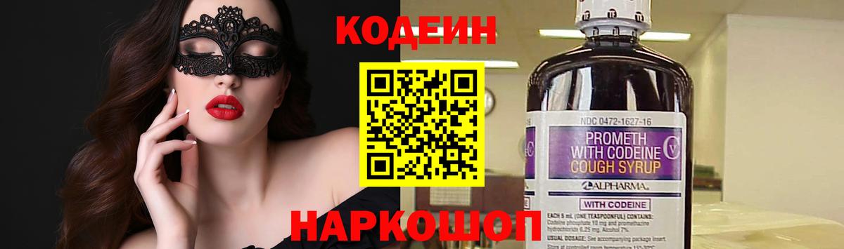 Алатырь  Codein Purple Drank  Вход с VPN 