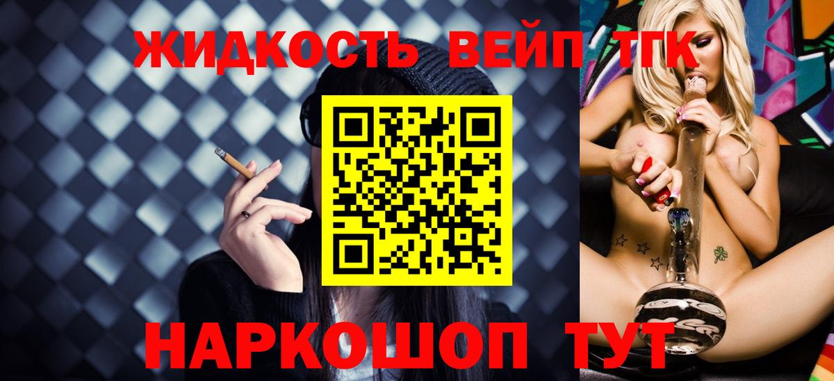 Дистиллят ТГК вейп с тгк  Вход с VPN  ТГК жижа  Алатырь 